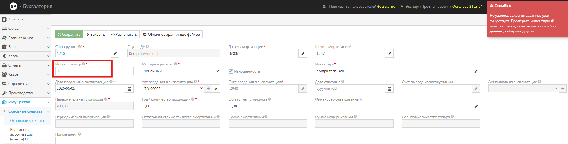 Окно сообщения об ошибке